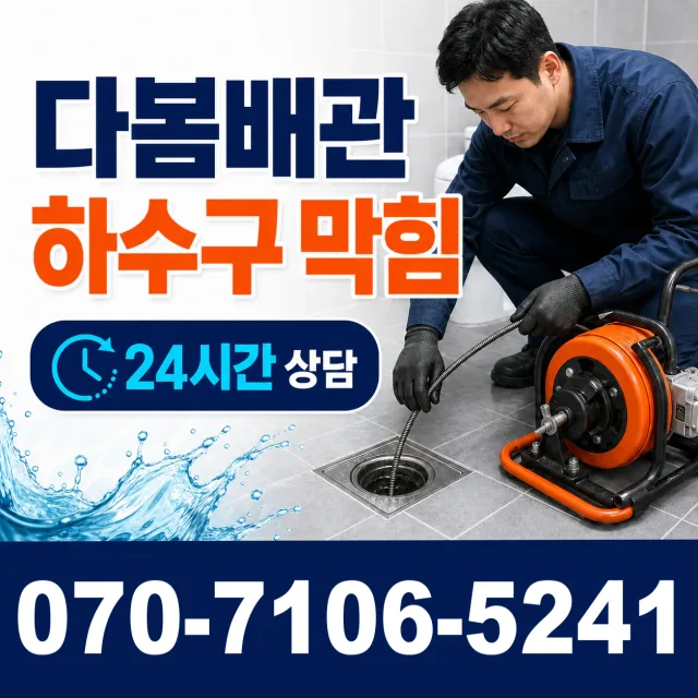 여수시 학동 벽누수 상담 이미지 2