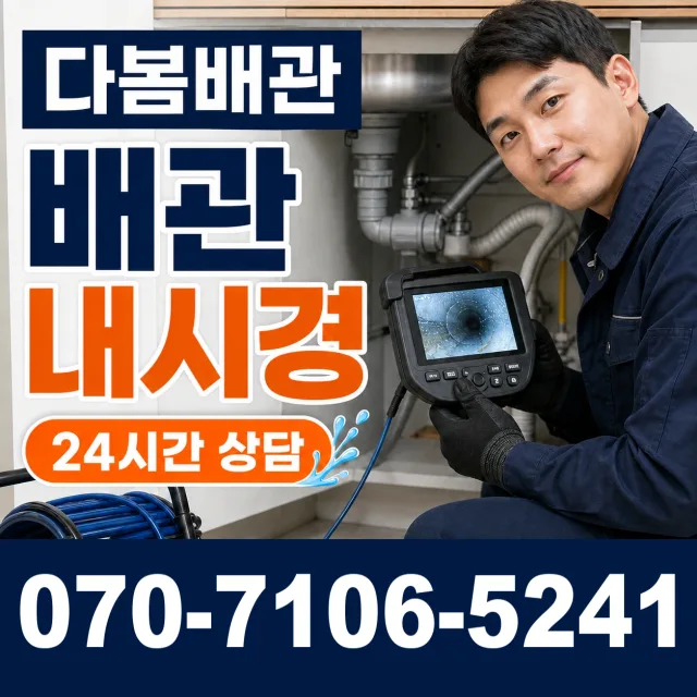 여수시 학동 벽누수 상담 이미지 3