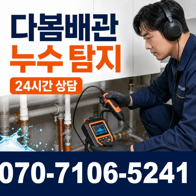 여수시 학동 벽누수 상담 이미지 5