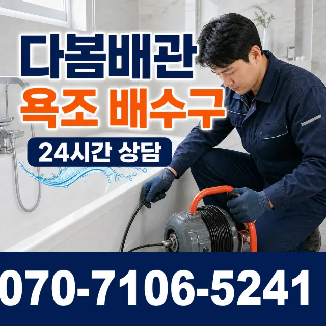 여수시 학동 벽누수 상담 이미지 6