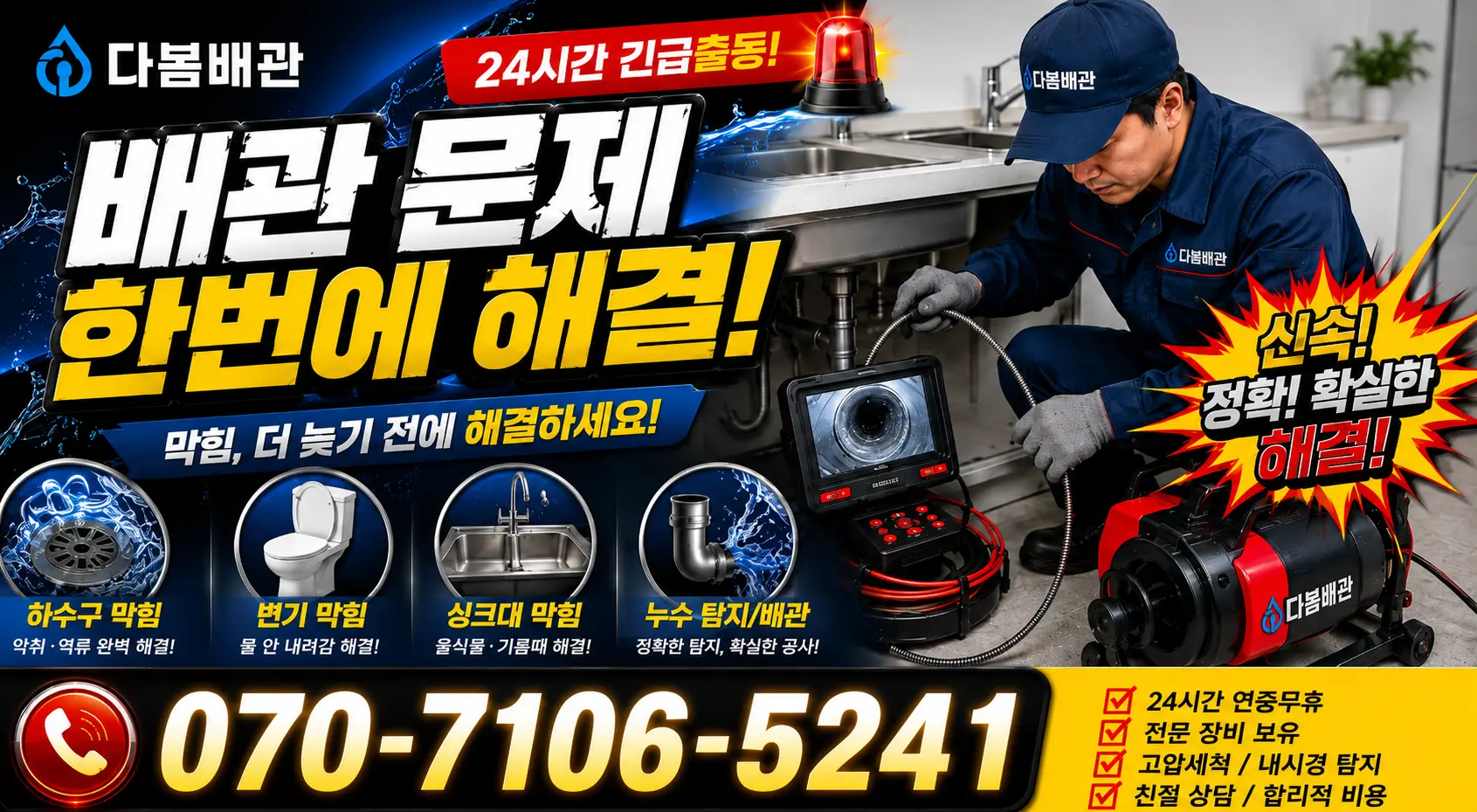 여수시 학동 벽누수 24시간 긴급출동 상담 안내